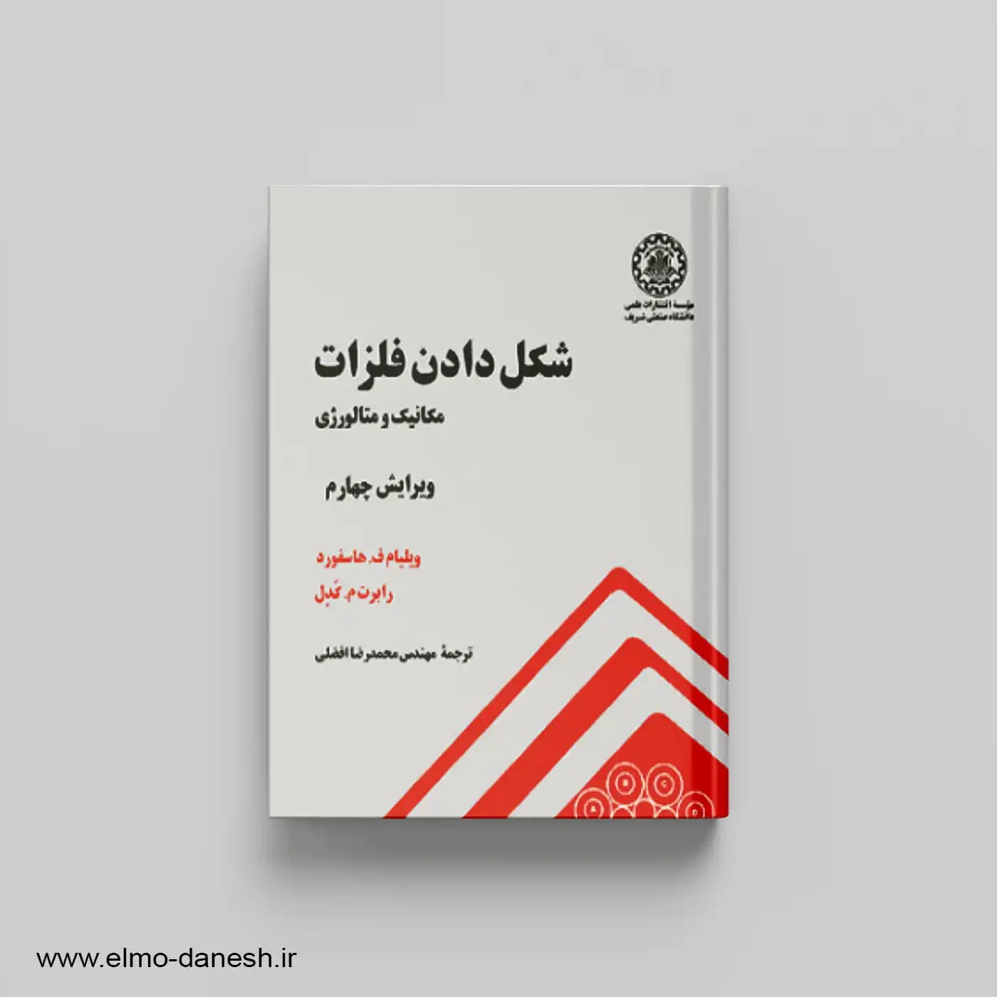 شکل دادن فلزات مکانیک و متالورژی