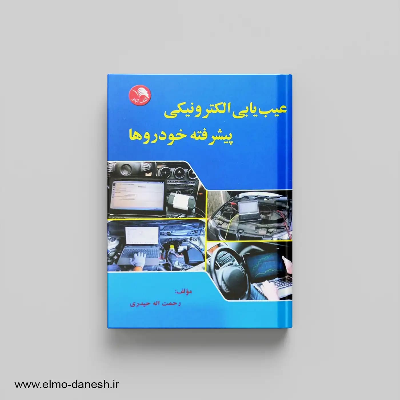 عیب یابی الکترونیکی پیشرفته خودروها — تصویر ۲