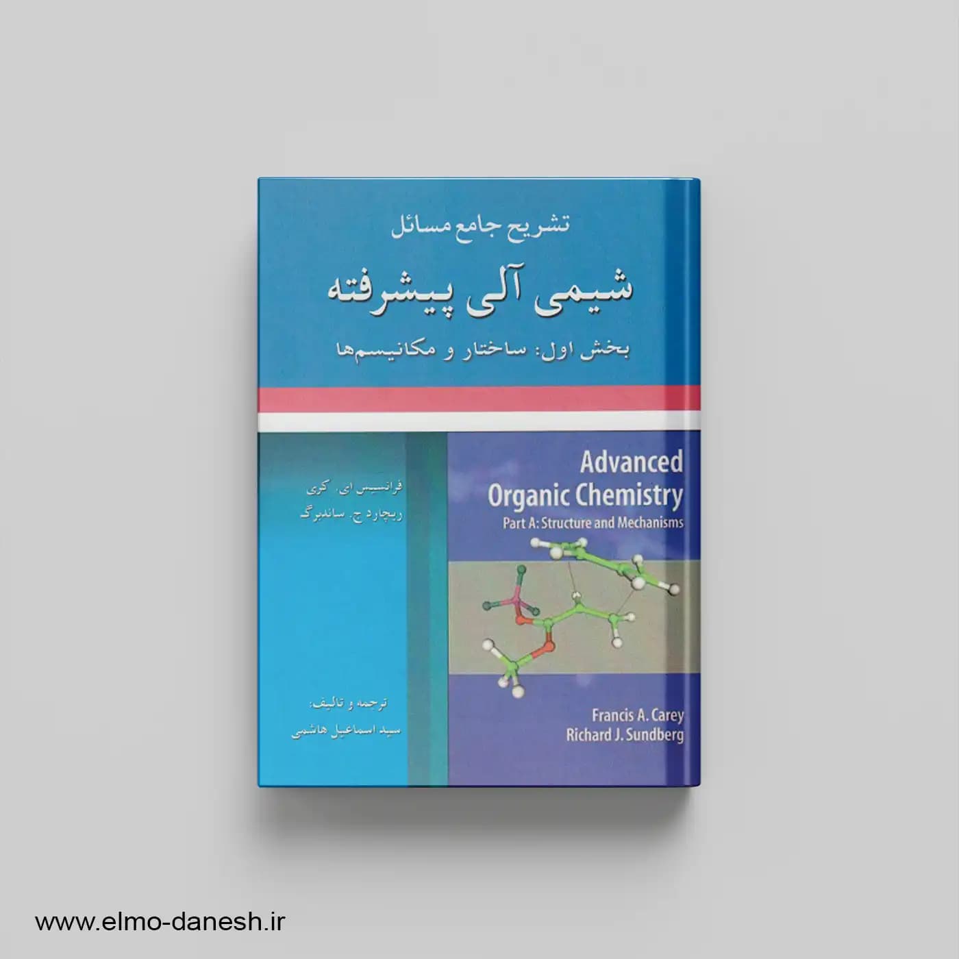 تشریح جامع مسائل شیمی آلی پیشرفته بخش اول ساختار و مکانیسم