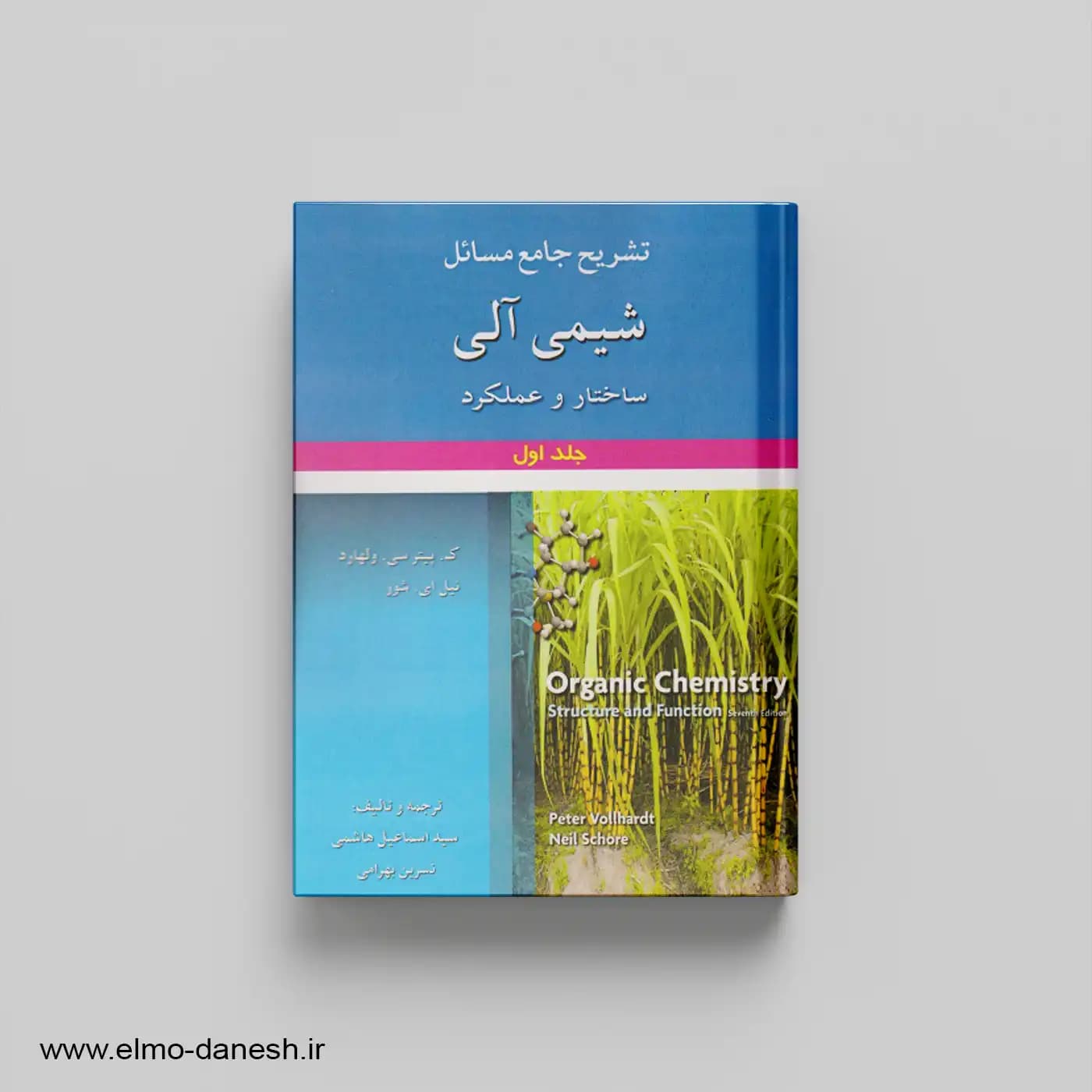 تشریح جامع مسائل شیمی آلی ساختار و عملکرد جلد اول — تصویر ۲