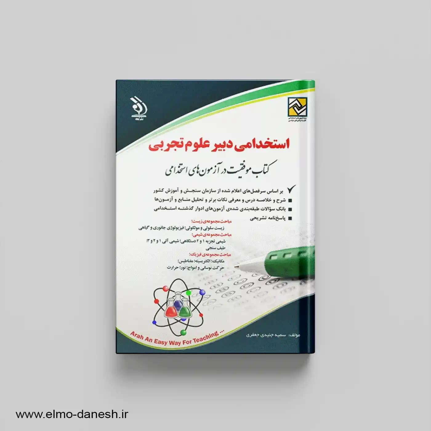 موفقیت در آزمون های استخدامی دبیر علوم تجربی