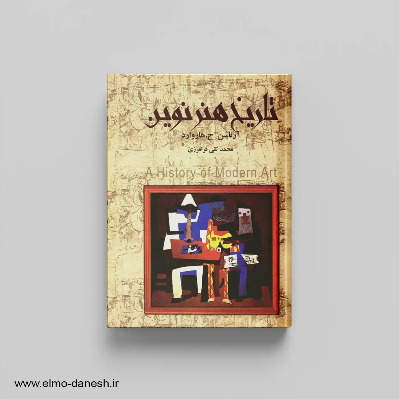 تاریخ هنر نوین