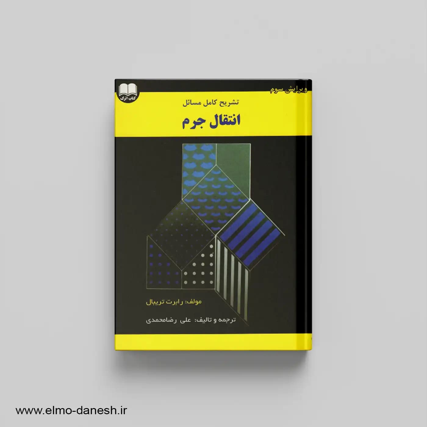 تشریح کامل مسائل انتقال جرم — تصویر ۲