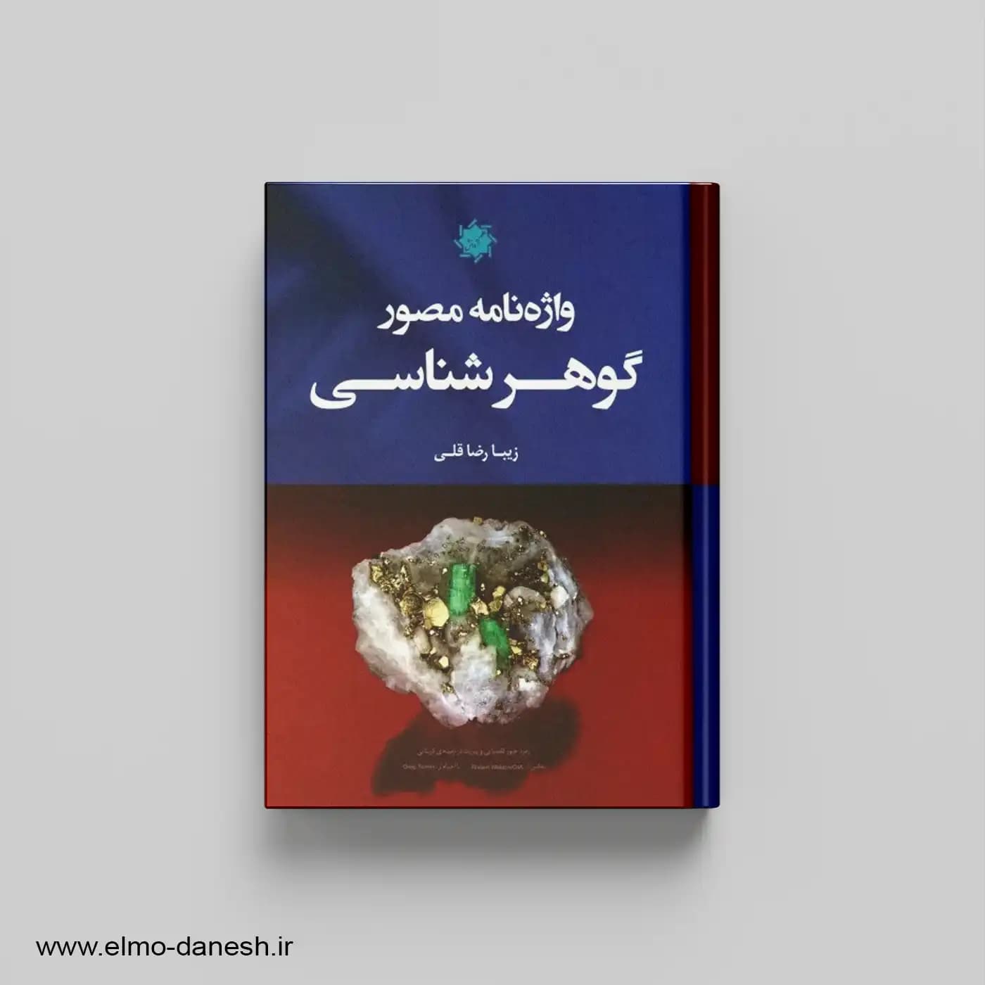 واژه نامه مصور گوهر شناسی