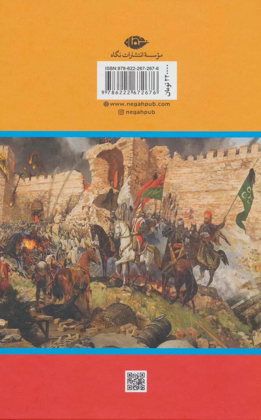 کتاب سقوط قسطنطنیه، جنگ دریایی لپانت — تصویر ۳