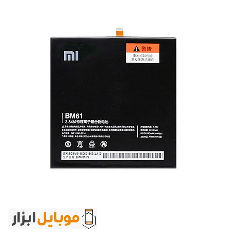 باتری اصلی شیائومی Xiaomi Mi Pad 2 مدل BM61 — تصویر ۳
