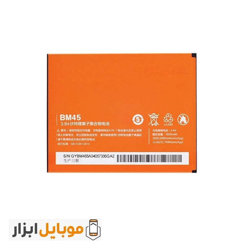 باتری اصلی شیائومی Redmi Note Prime مدل BM45 — تصویر ۳