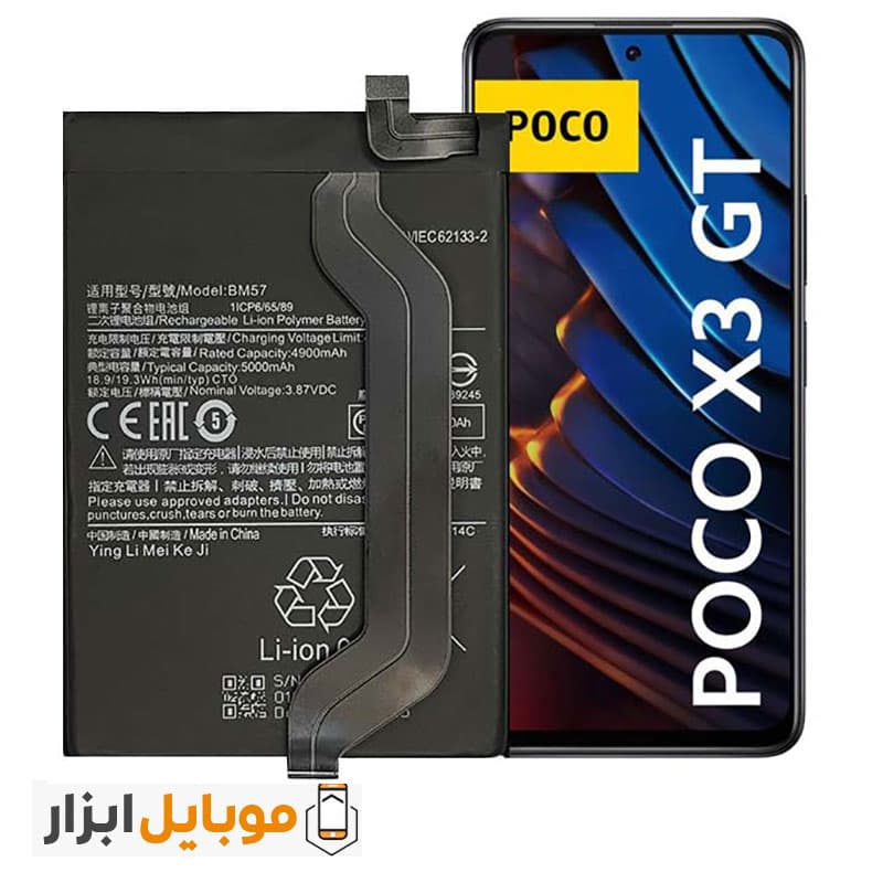 باتری اصلی شیائومی Poco X3 GT مدل BM57