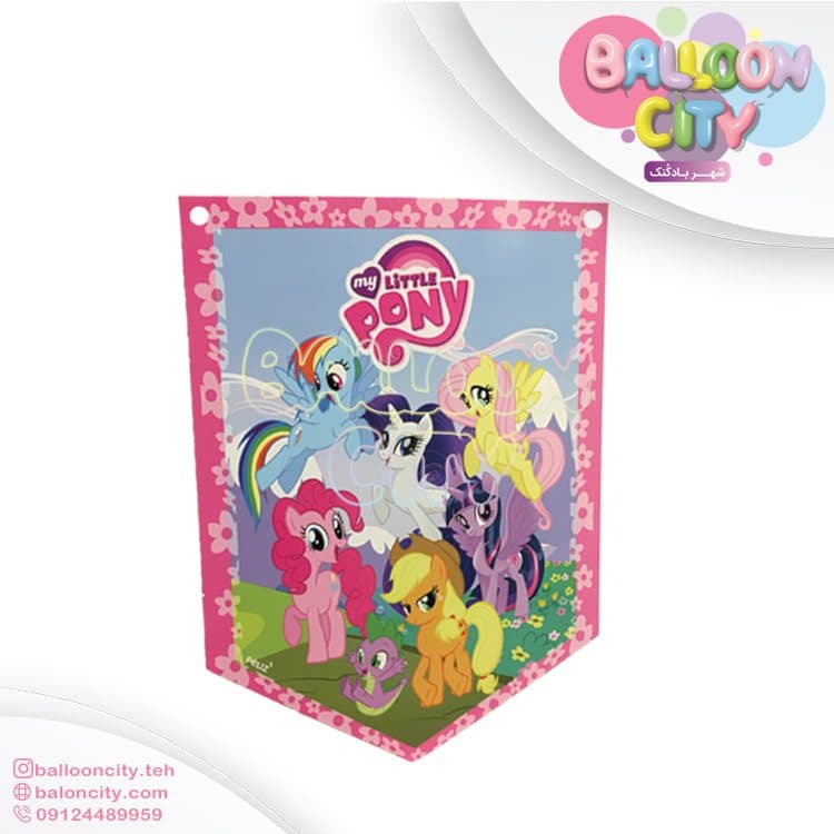 ریسه تم تولد طرح پونی Pony بسته 2 متری