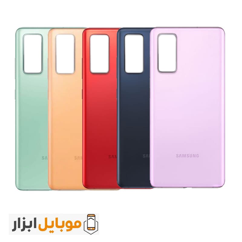 درب پشت سامسونگ Samsung Galaxy S20 FE