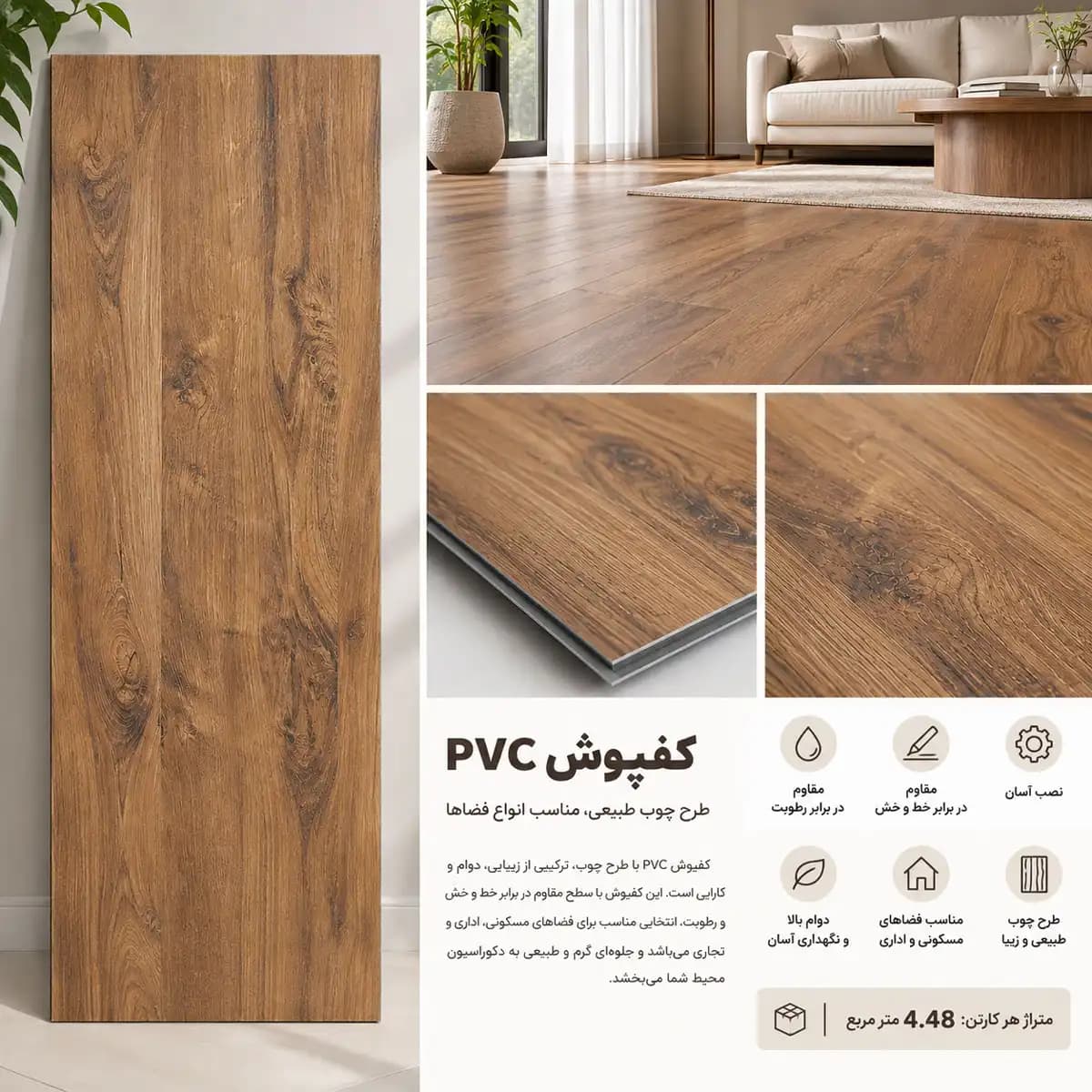 کفپوش PVC-01 طرح چوب طبیعی