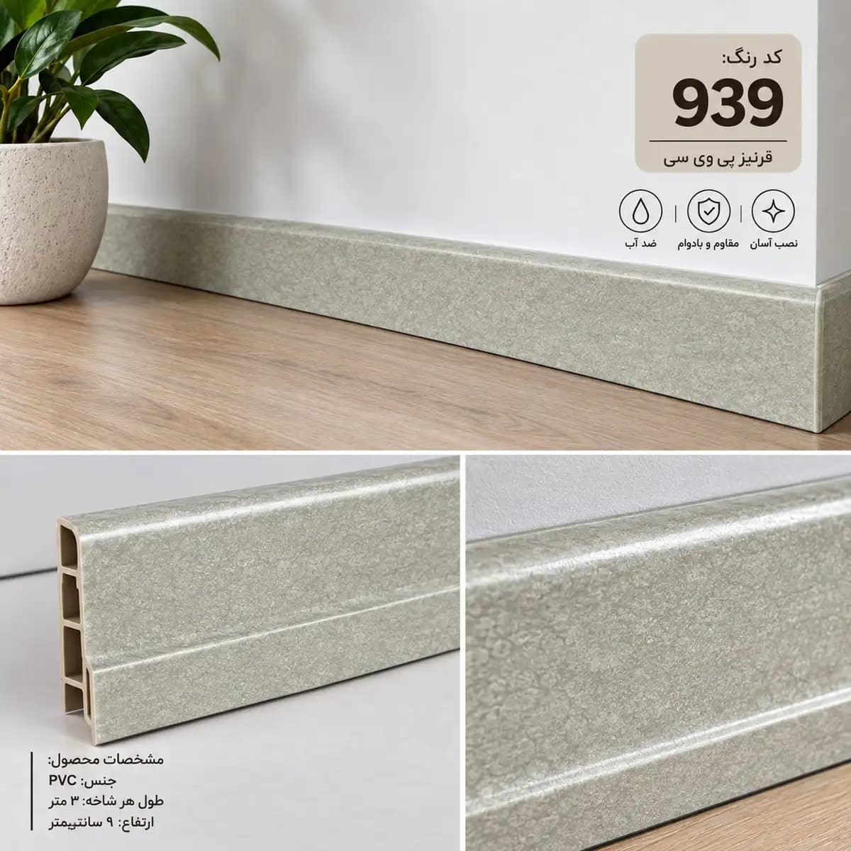 قرنیز PVC طوسی روشن طرح سنگ کد 939 — تصویر ۲