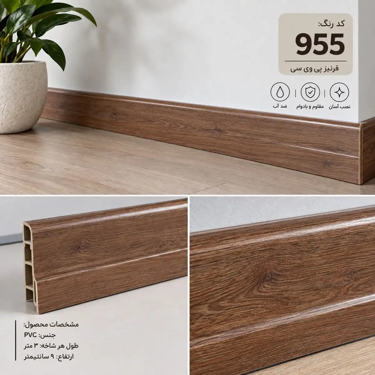 قرنیز PVC طرح چوب کد 955 — تصویر ۲