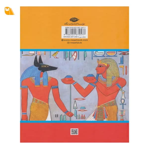 کتاب سینوهه پزشک مخصوص فرعون (دو جلدی) — تصویر ۳
