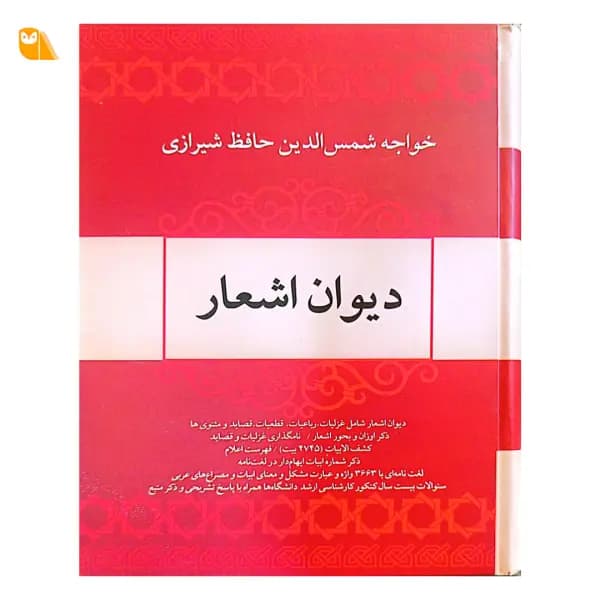 دیوان اشعار حافظ شیرازی