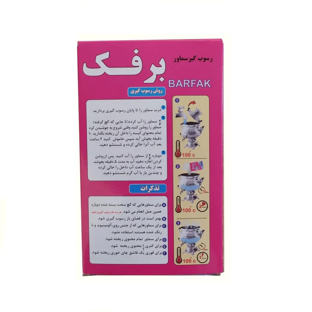 رسوب گیر سماور برفک بهاران گستر 300 گرمی — تصویر ۳