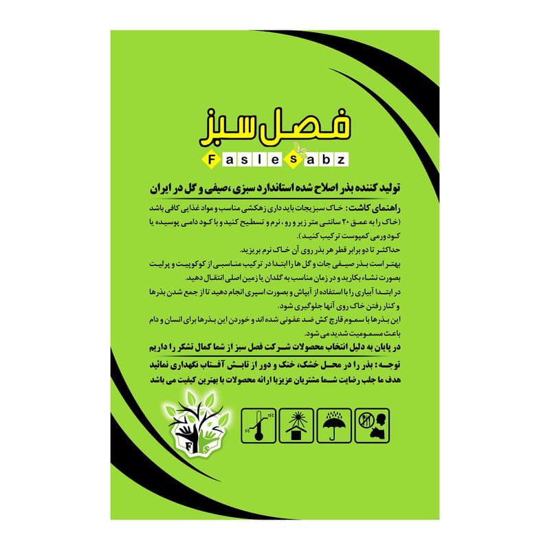 بذر گل پرنده بهشتی فصل سبز کد FSSEED-32 — تصویر ۲