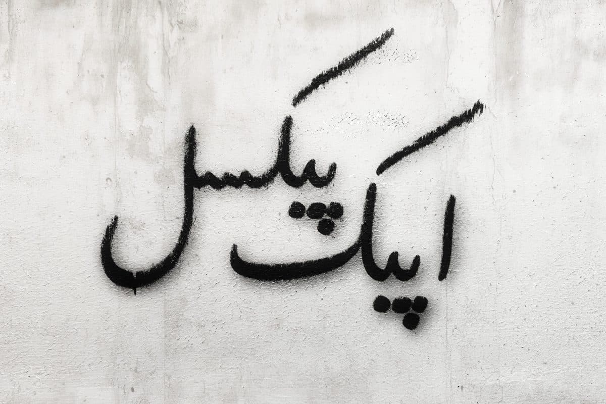 افکت متن و لوگو گرافیتی