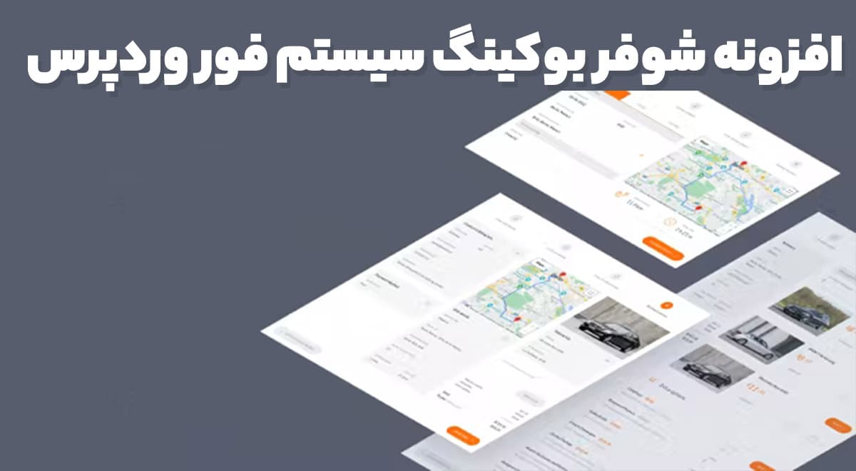 افزونه شوفر بوکینگ سیستم فور وردپرس Chauffeur Booking System for WordPress 6.7