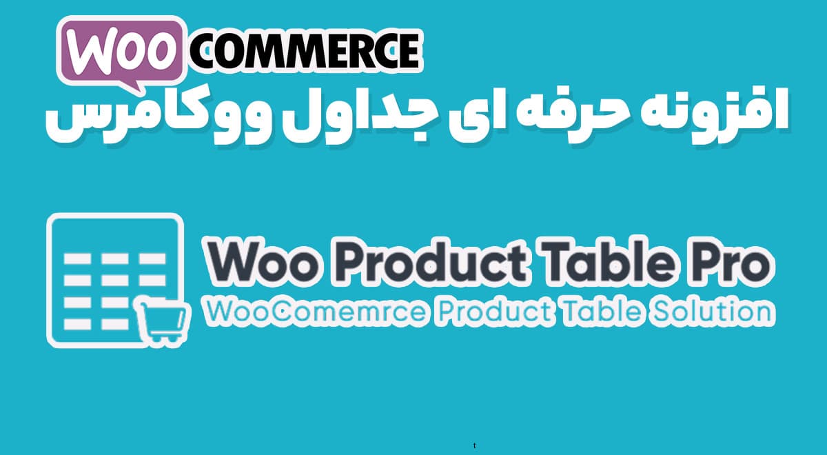 افزونه Woo Product Table Pro نمایش جدولی محصولات ووکامرس 9.1.0