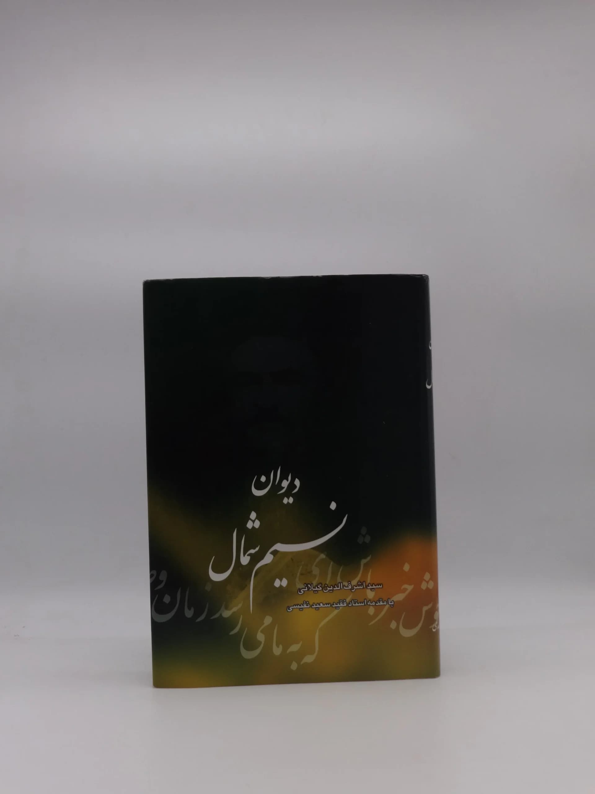 دیوان نسیم شمال — تصویر ۲