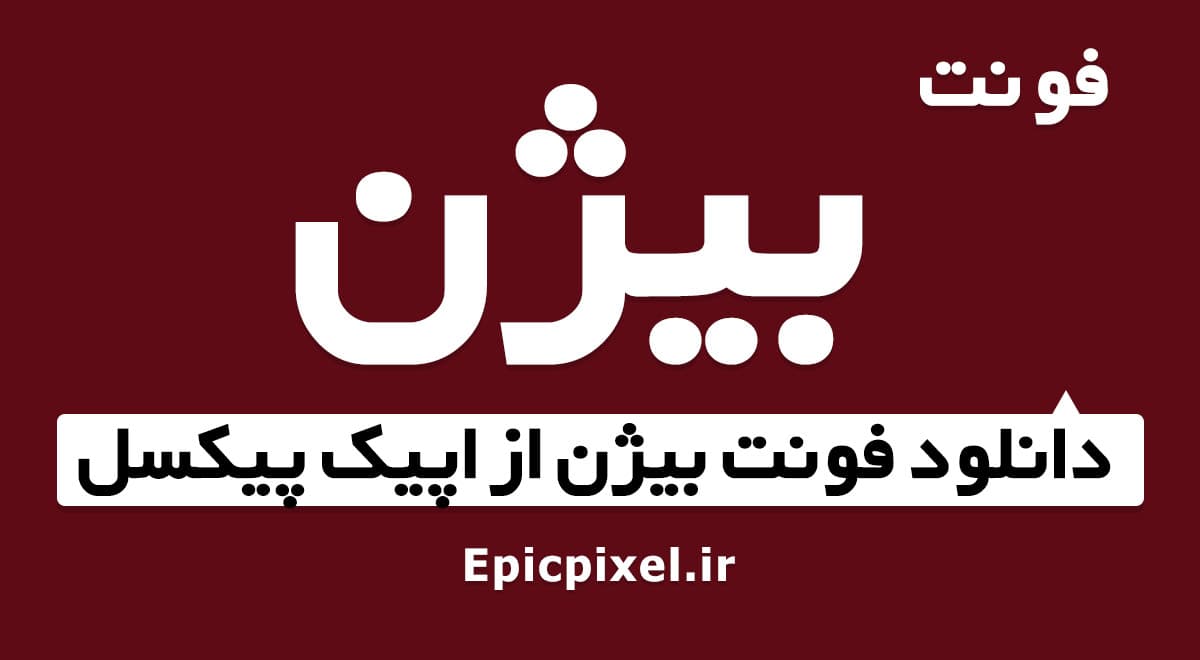 4 فونت بیژن فارسی