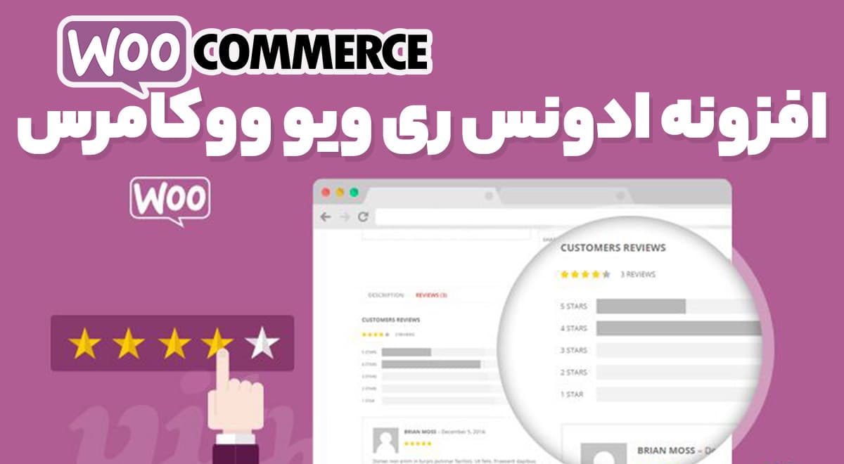 افزونه YITH WooCommerce Advanced Reviews نظرات پیشرفته ووکامرس 1.36.0