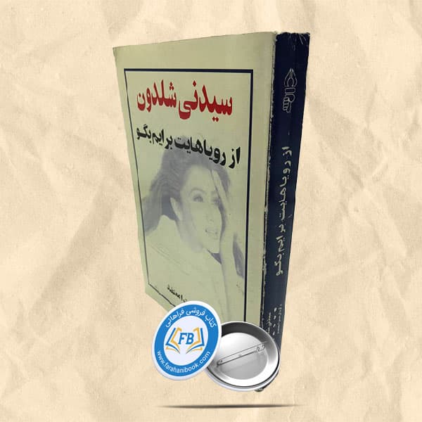 از رویاهایت برایم بگو