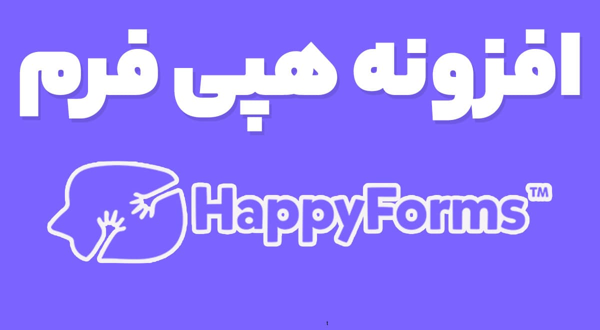 افزونه هپی فرم HappyForms 1.34.0