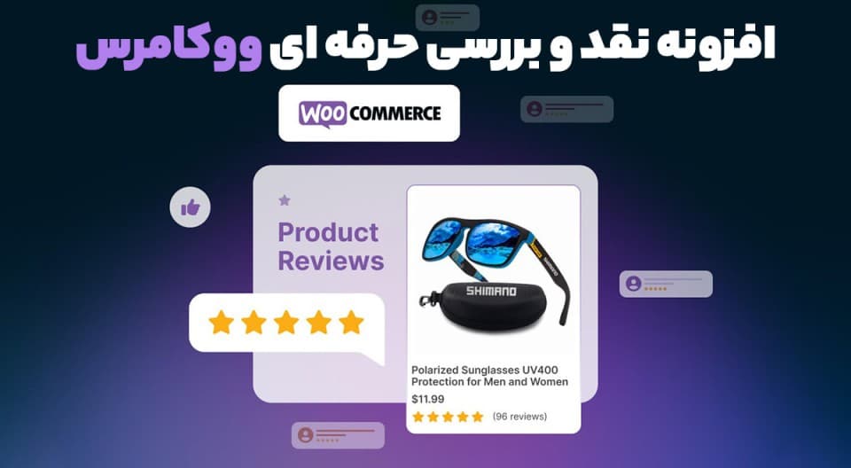 افزونه WooCommerce Product Reviews Pro نقد و بررسی حرفه ای ووکامرس 1.19.1