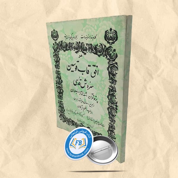 افق قاب قوسین — تصویر ۲