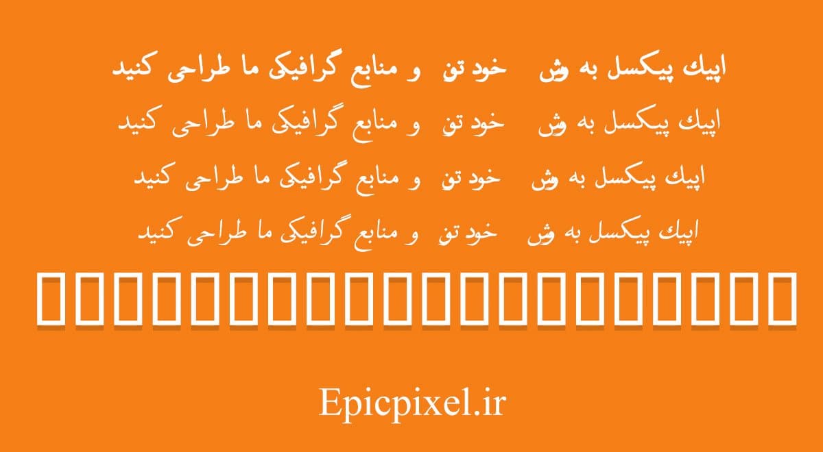 فونت قرآن طه فارسی — تصویر ۳