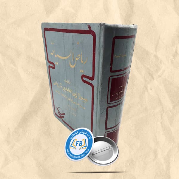 ریاض السیاحه