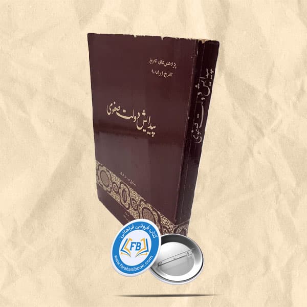 پیدایش دولت صفویه