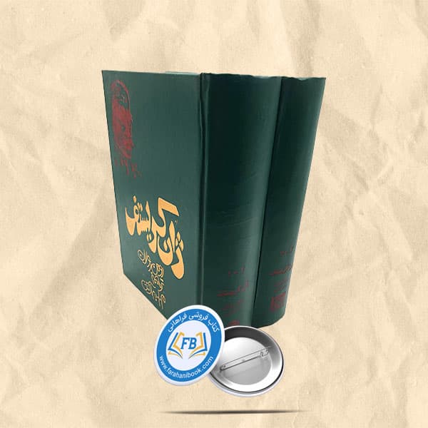 ژان کریستف 2جلدی — تصویر ۲