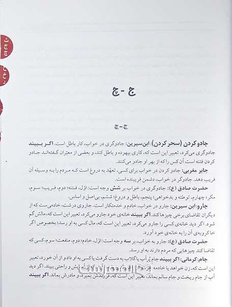 کلیات تعبیر خواب — تصویر ۳