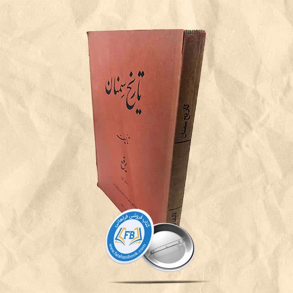 تاریخ سمنان