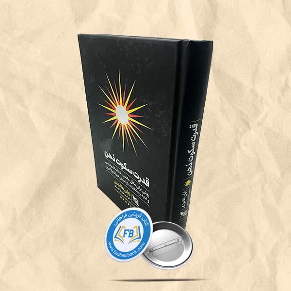قدرت سکوت ذهن — تصویر ۲