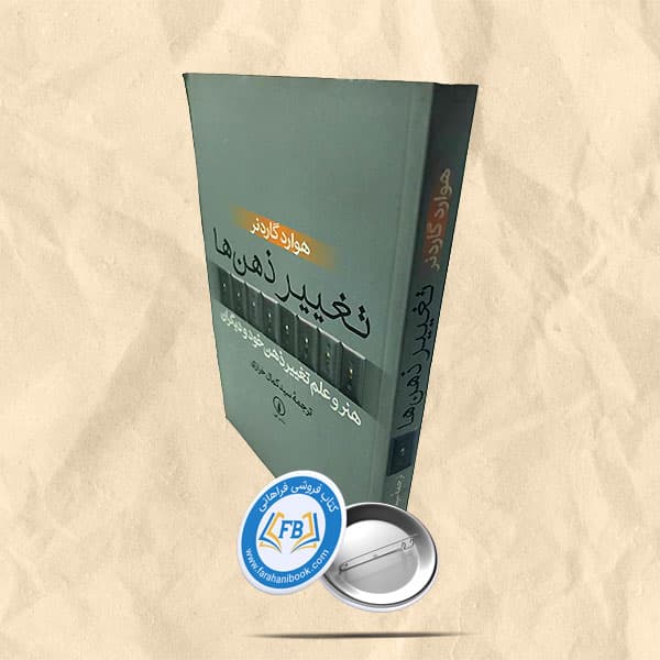 تغییر در ذهن ما — تصویر ۲