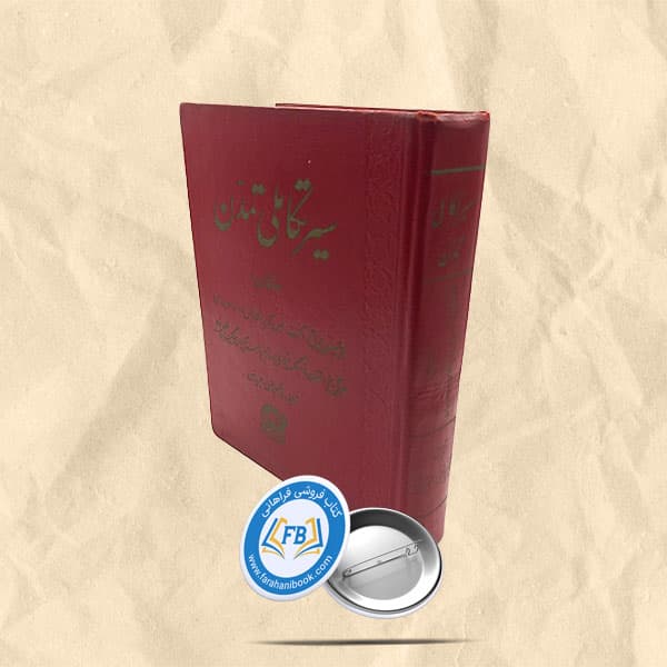 سیر تکاملی تمدن