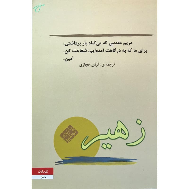 زهیر — تصویر ۳