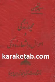 محیط زندگی و احوال و اشعار رودکی — تصویر ۲