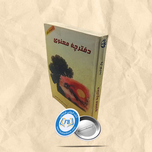 دفترچه معنوی