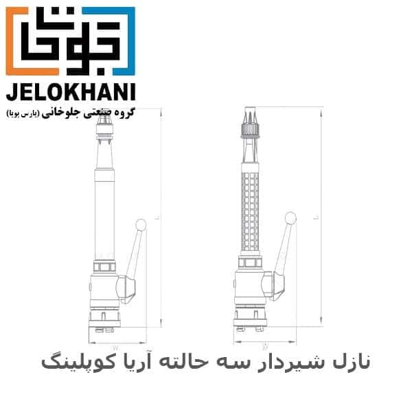 نازل شیردار سه حالته آریا کوپلینگ سایز 1/5 اینچ پلاستیکی — تصویر ۳