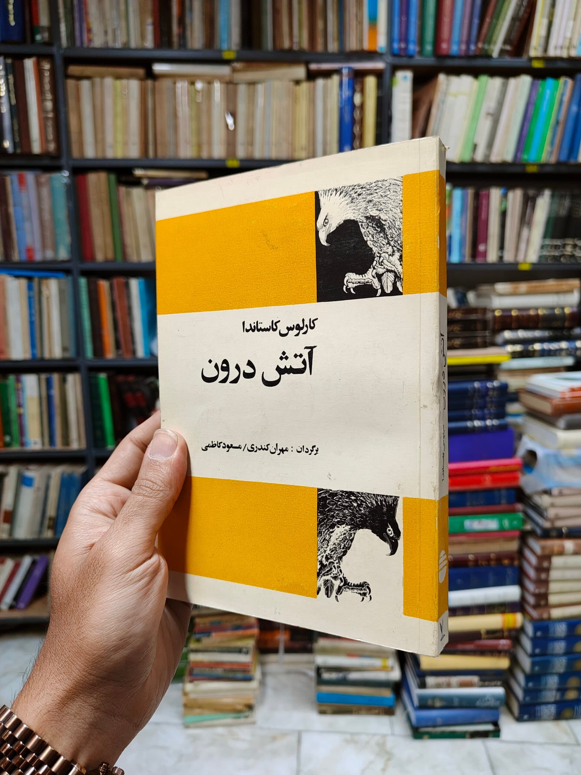 آتش درون — تصویر ۳