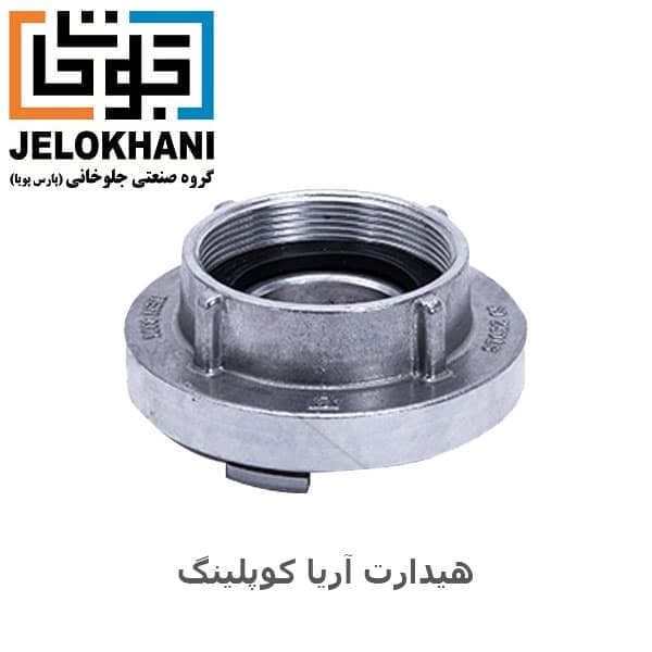 هیدرانت آریا کوپلینگ سایز 3 اینچ آتش نشانی