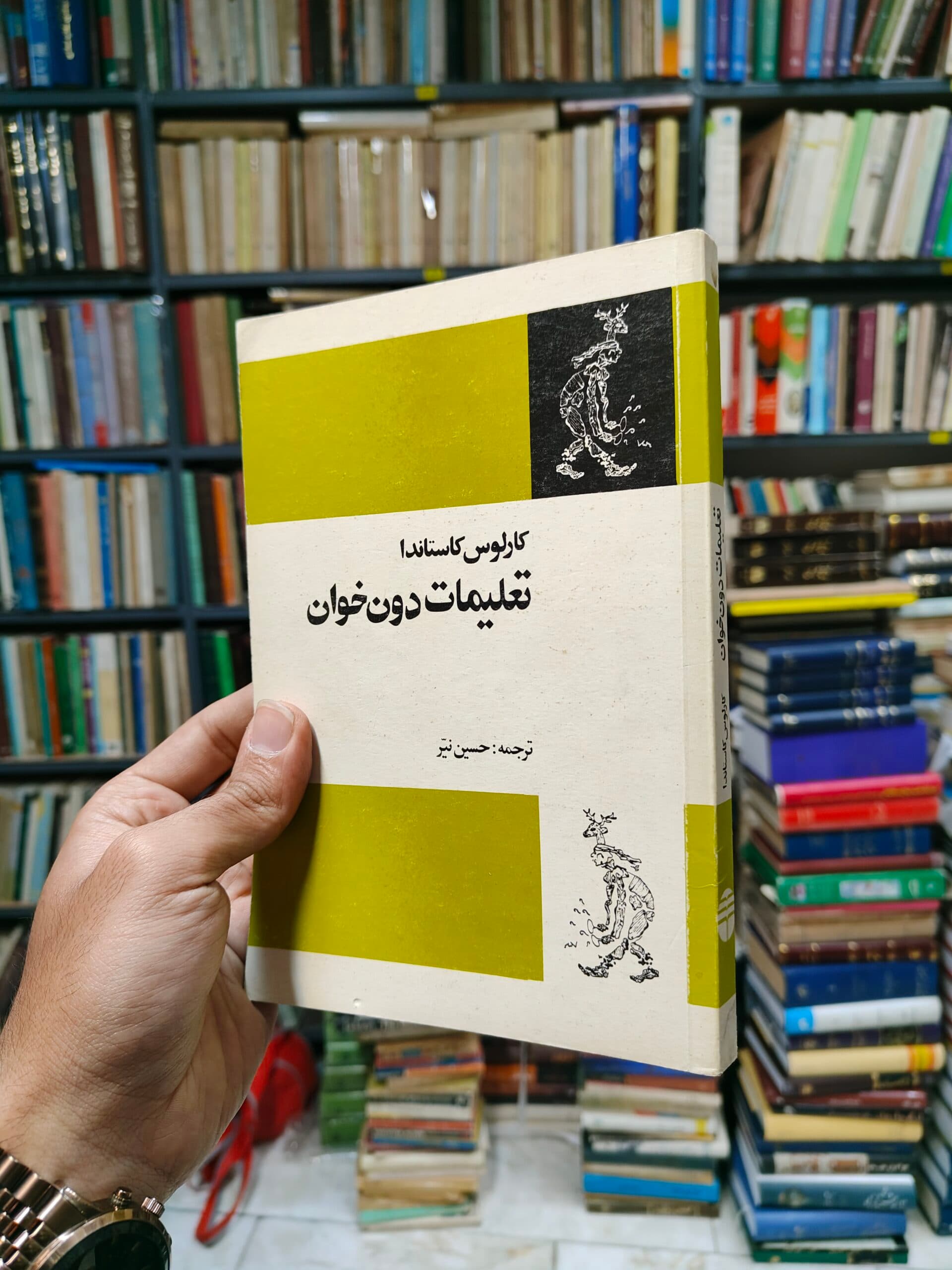 تعلیمات دون خوان — تصویر ۳