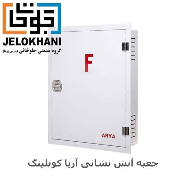 جعبه توکار آریا کوپلینگ رنگ سفید (بدون قرقره 75*65
