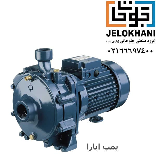 پمپ آب سانتریفیوژ دو پروانه چدنی ابارا سری CDA-10-00T سه فاز