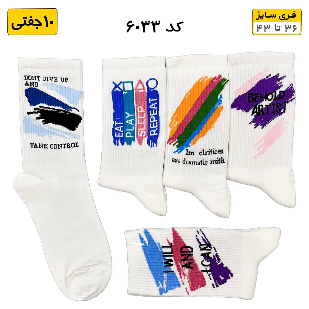 جوراب فانتزی ساقدار اسپرت (۱۰ جفتی) فری سایز ۳۶ تا ۴۳ طرح قلم مو